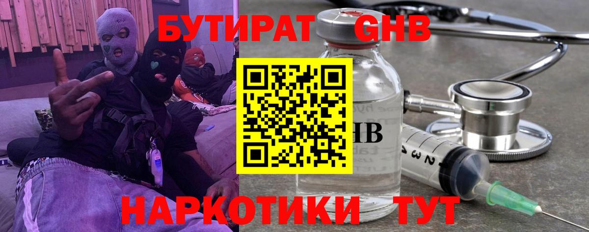 Киселёвск  БУТИРАТ BDO 33%  Вход с VPN 