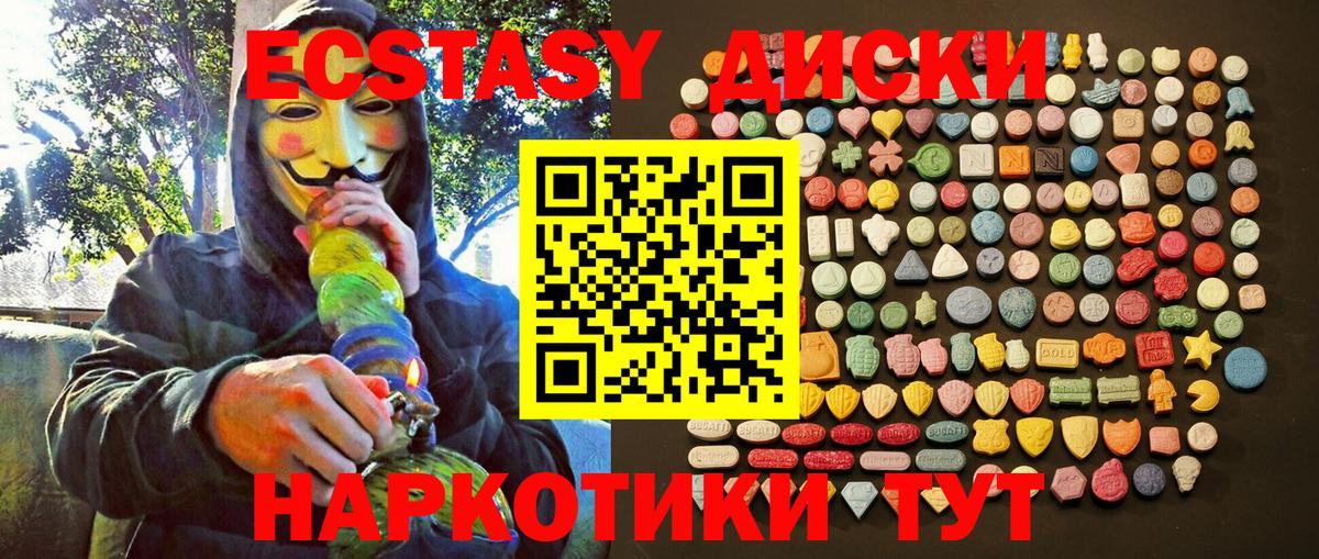 ЭКСТАЗИ  купить  сайты  Ecstasy диски  Вход с VPN  Киселёвск  ЭКСТАЗИ mix 