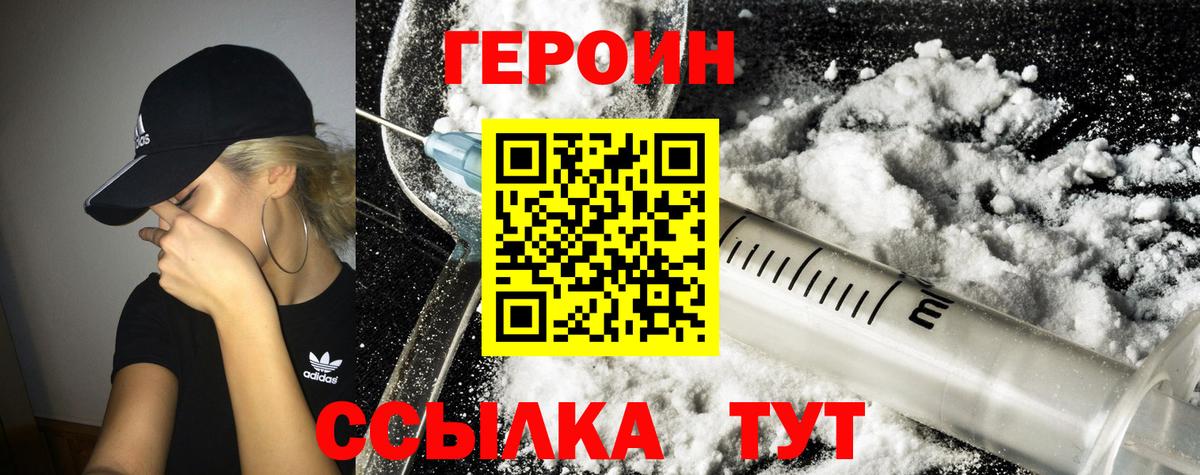 Героин герыч  ГЕРОИН  Киселёвск  Вход с VPN 