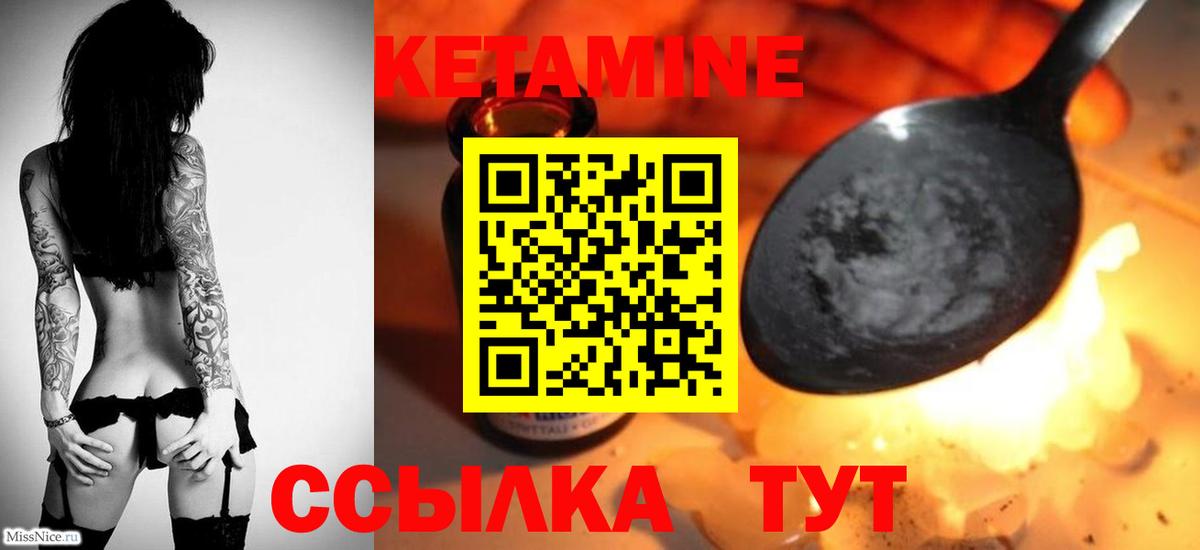 КЕТАМИН ketamine  Вход с VPN  Киселёвск 