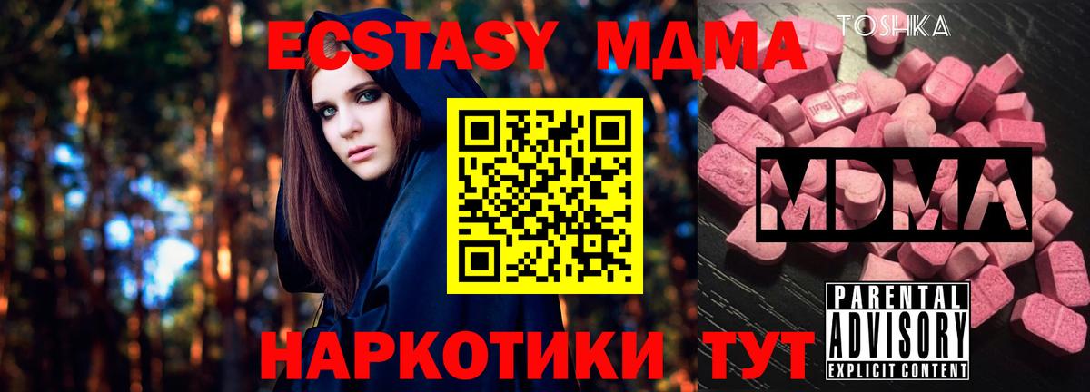 МДМА Molly  Вход с VPN  MDMA  MDMA crystal  Киселёвск 