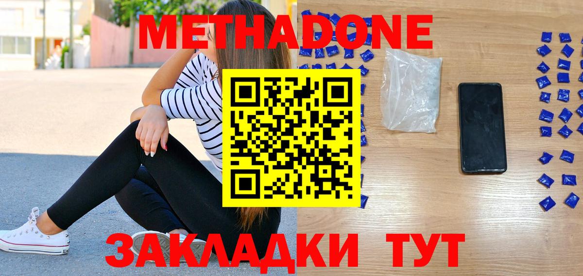 МЕТАДОН мёд  Вход с VPN  МЕТАДОН белоснежный  Киселёвск 