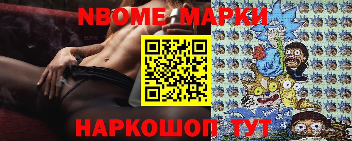 Марки N-bome 1500мкг Киселёвск