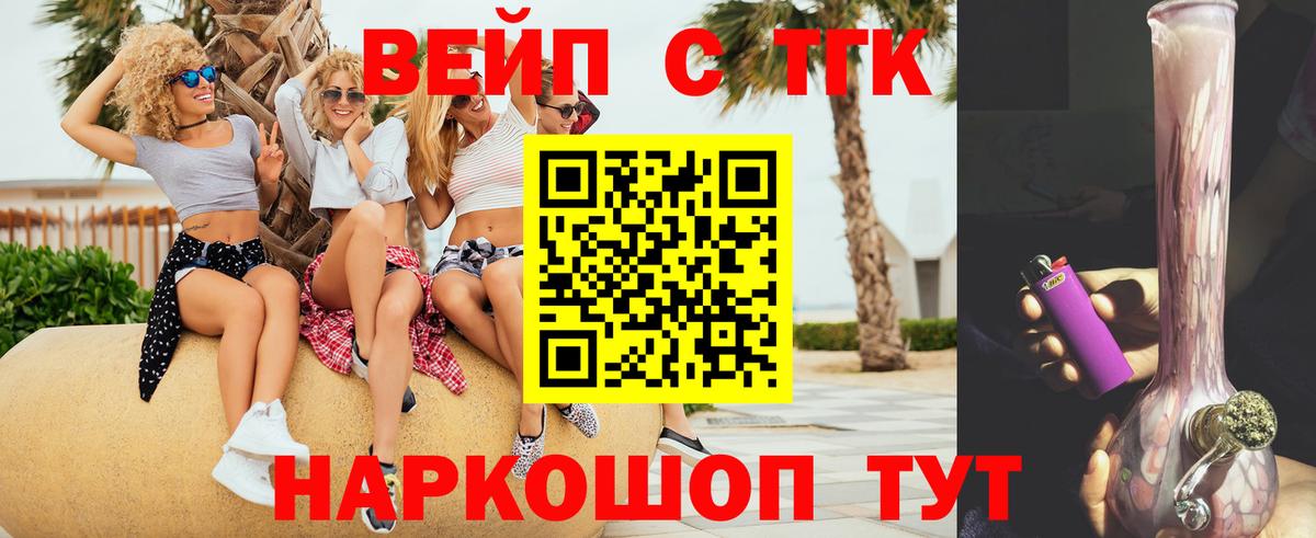 ТГК жижа  Вход с VPN  что такое   Киселёвск  ТГК концентрат 